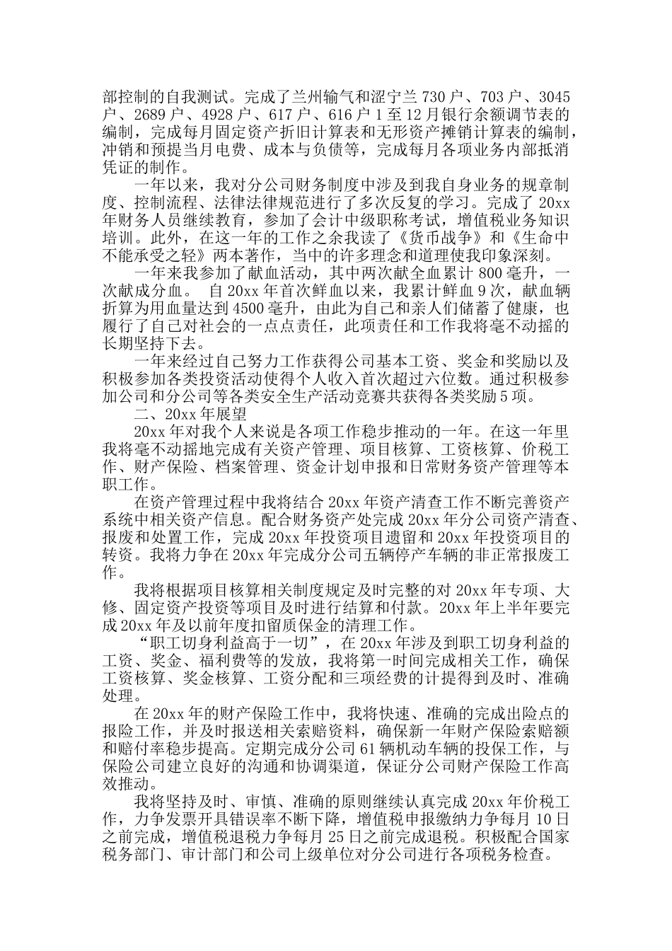 固定资产会计年终总结_第3页