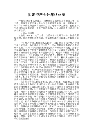 固定资产会计年终总结