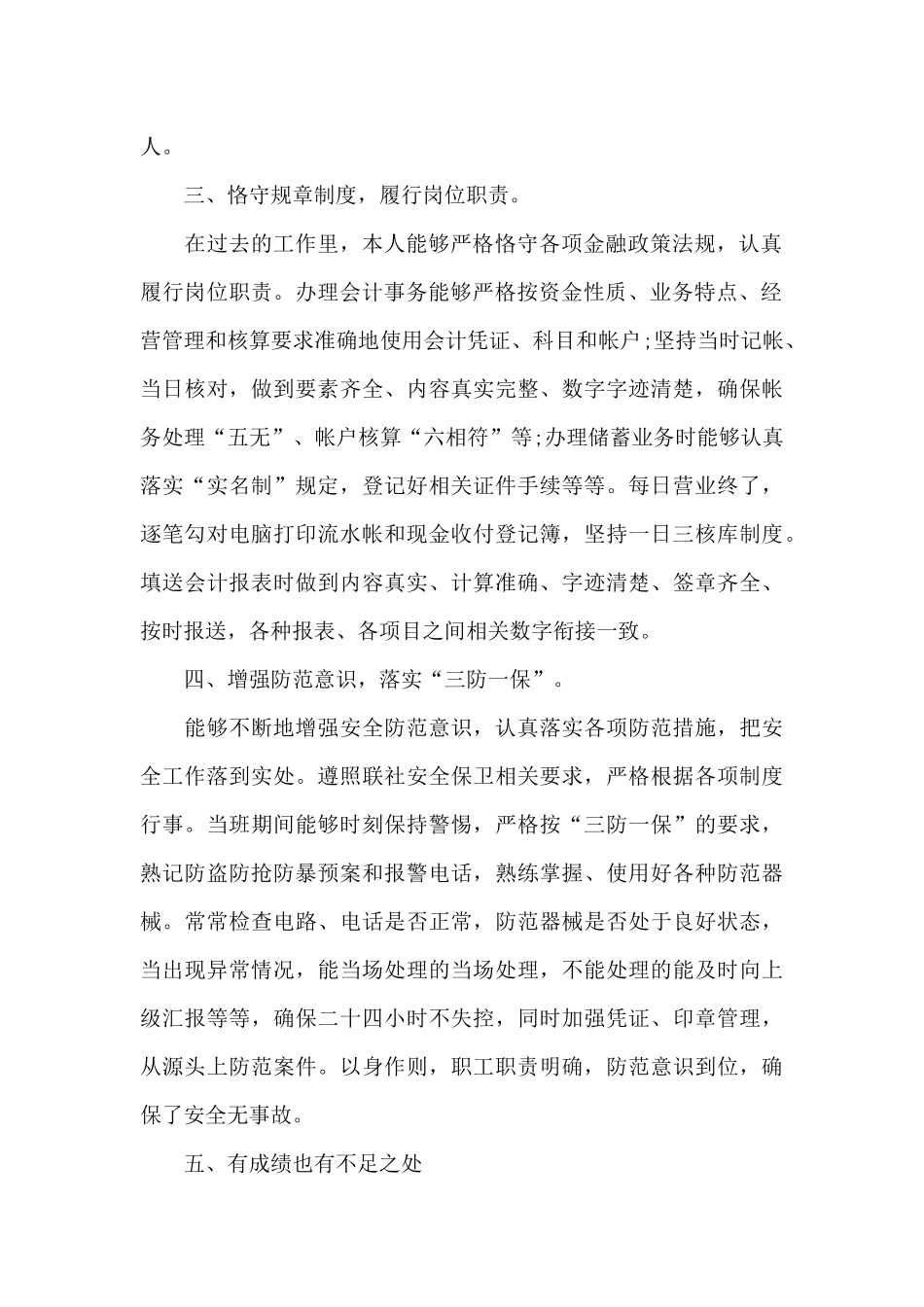 固定资产会计工作总结5篇_第2页