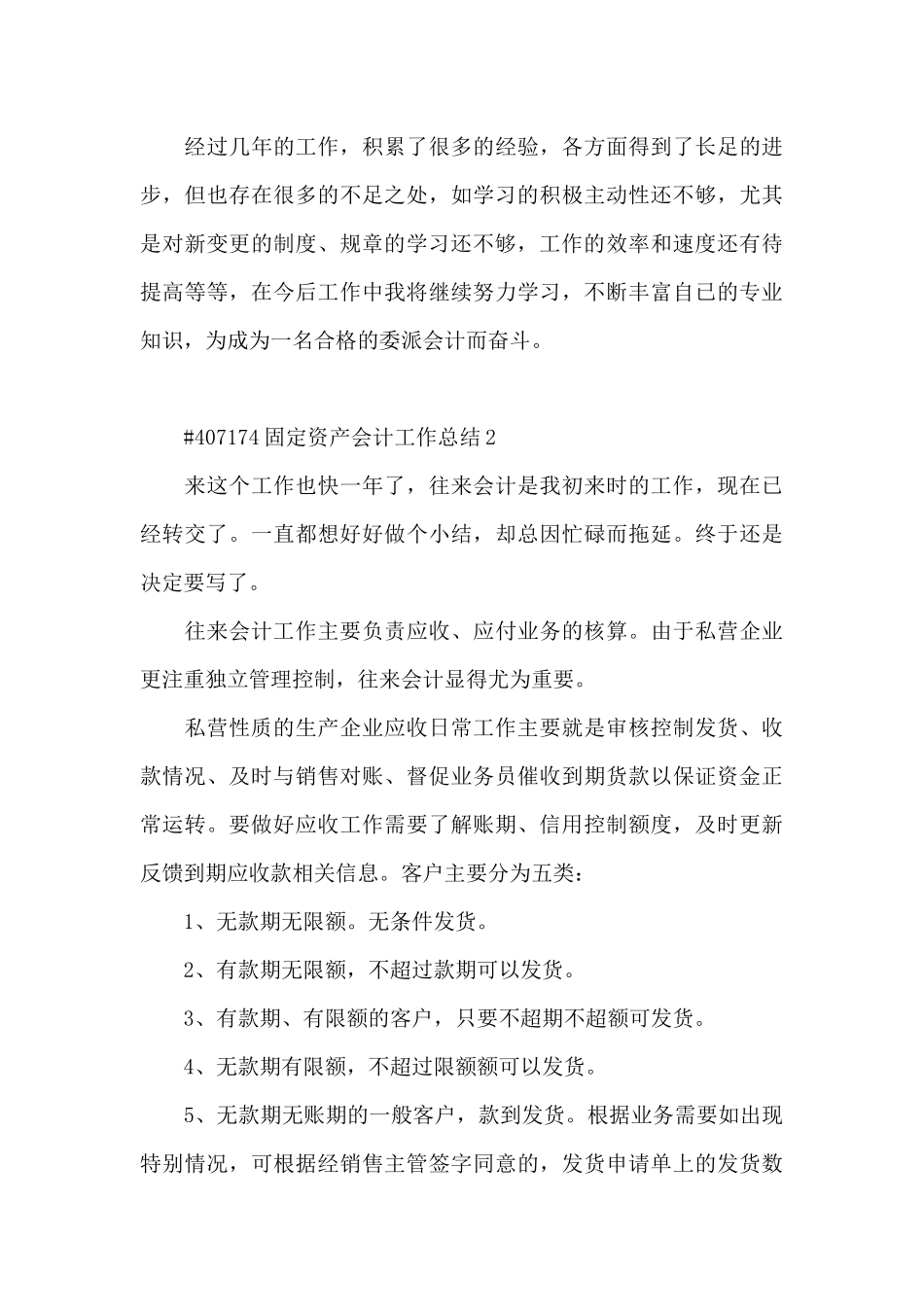 固定资产会计工作总结5篇_第3页