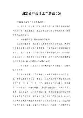 固定资产会计工作总结5篇