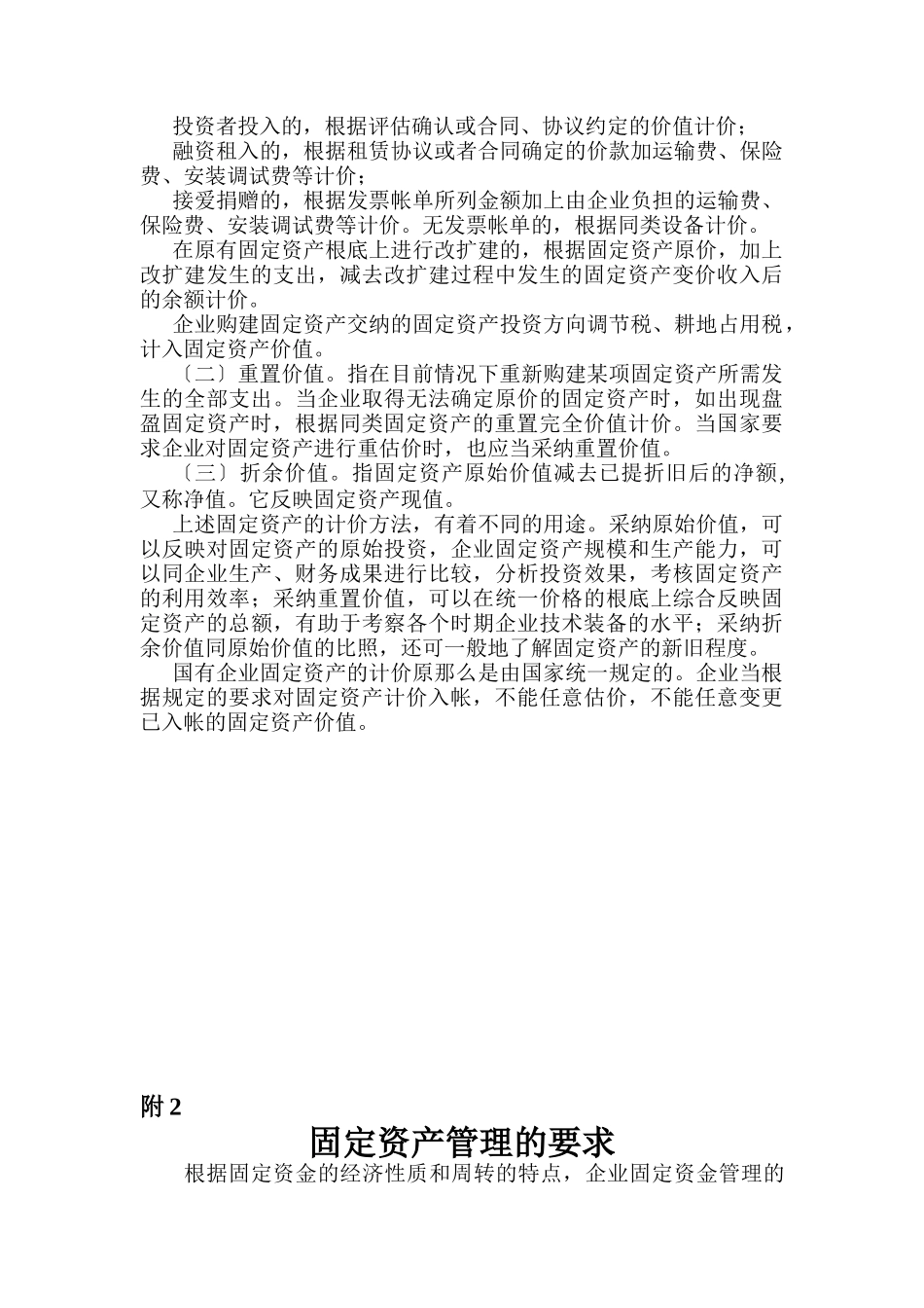 固定资产分类、计价与管理_第3页