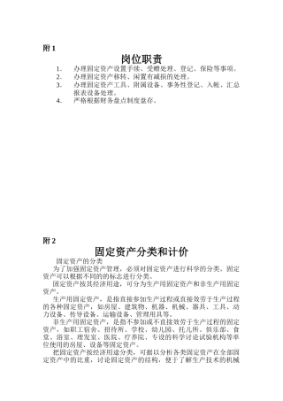 固定资产分类、计价与管理