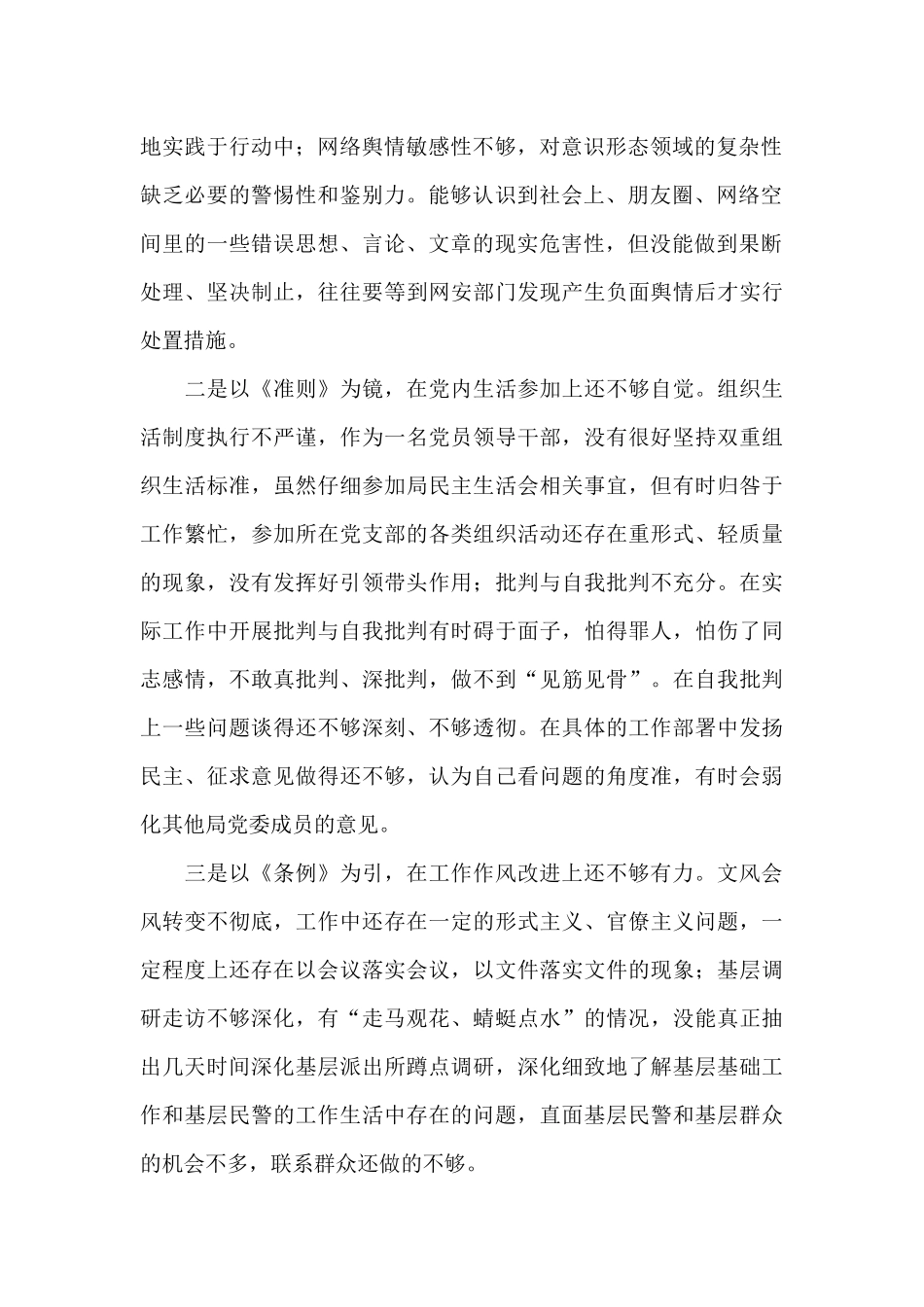 围绕学党史悟思想办实事开新局对照检查4篇_第2页