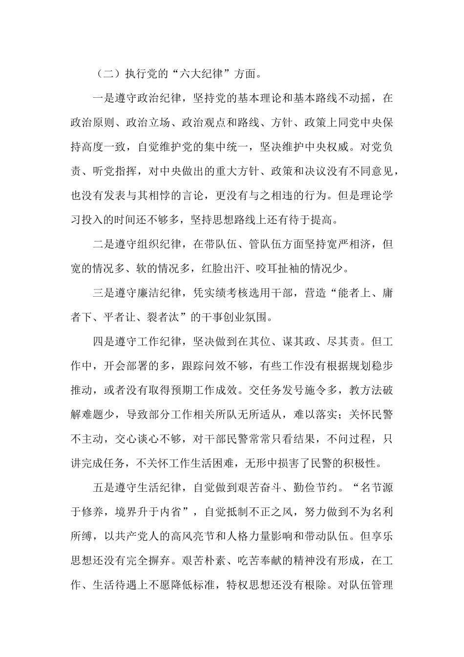围绕学党史悟思想办实事开新局对照检查4篇_第3页