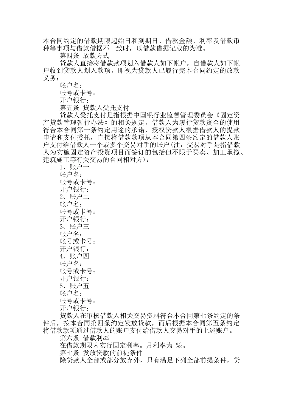 固定资产借款合同范本最新_第3页