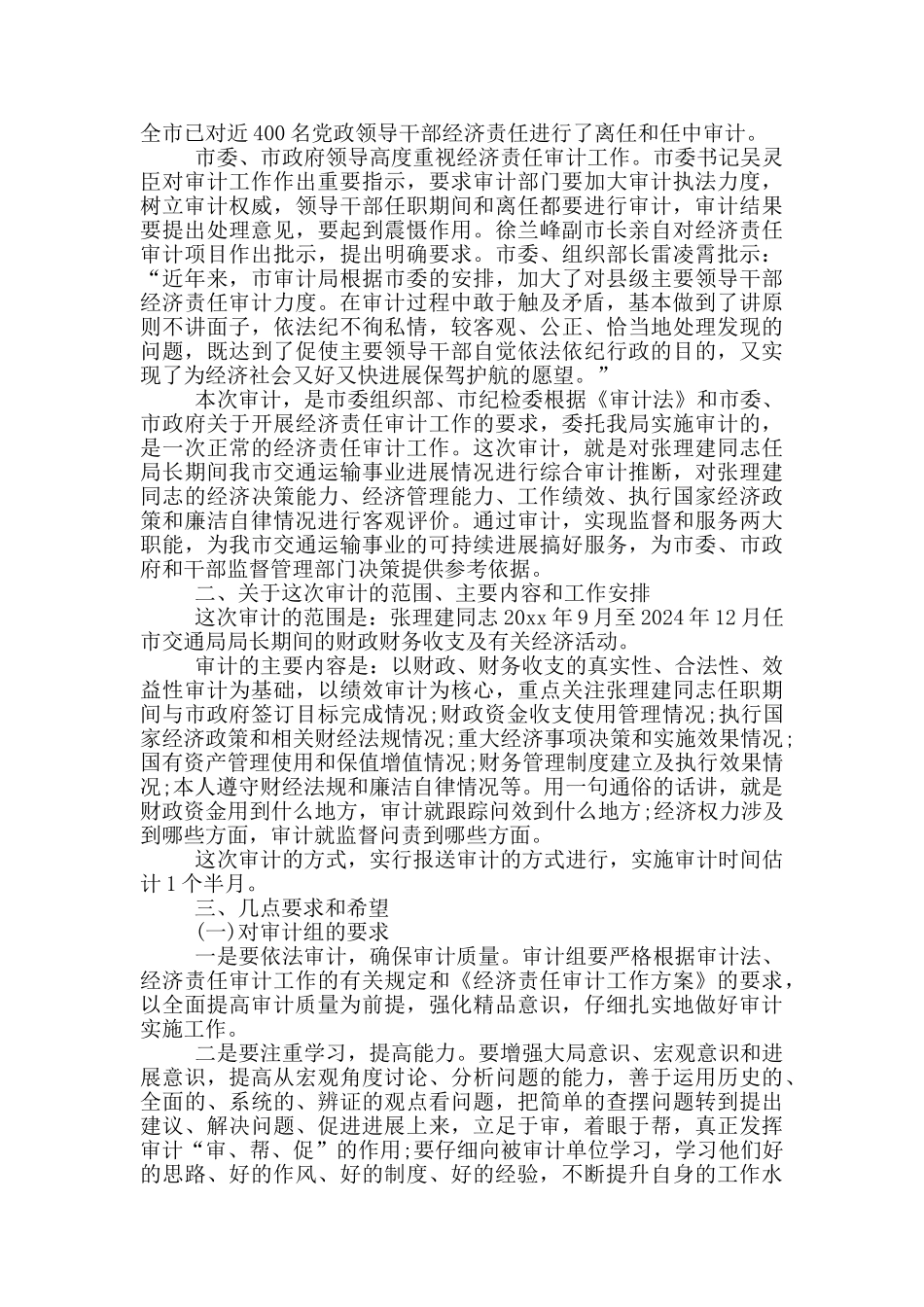固定资产投资审计科审计组长座谈会发言材料_第3页