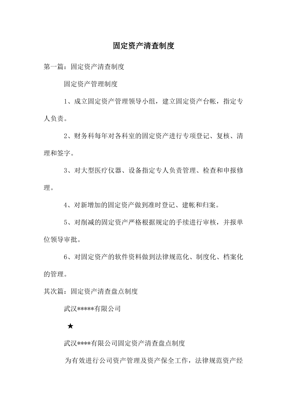 固定资产清查制度_第1页