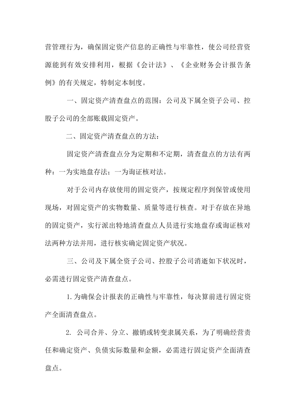 固定资产清查制度_第2页