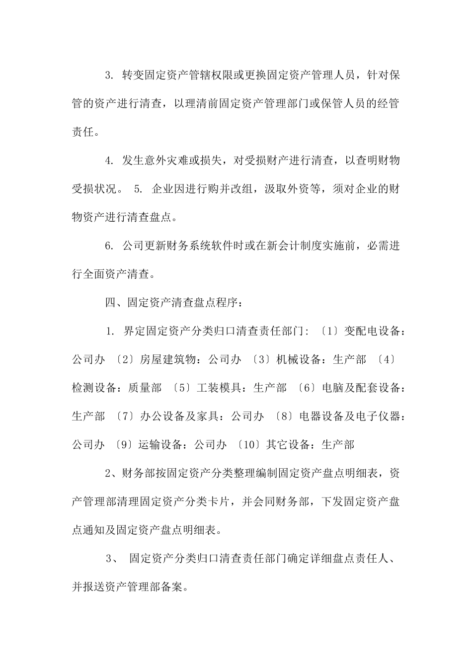 固定资产清查制度_第3页