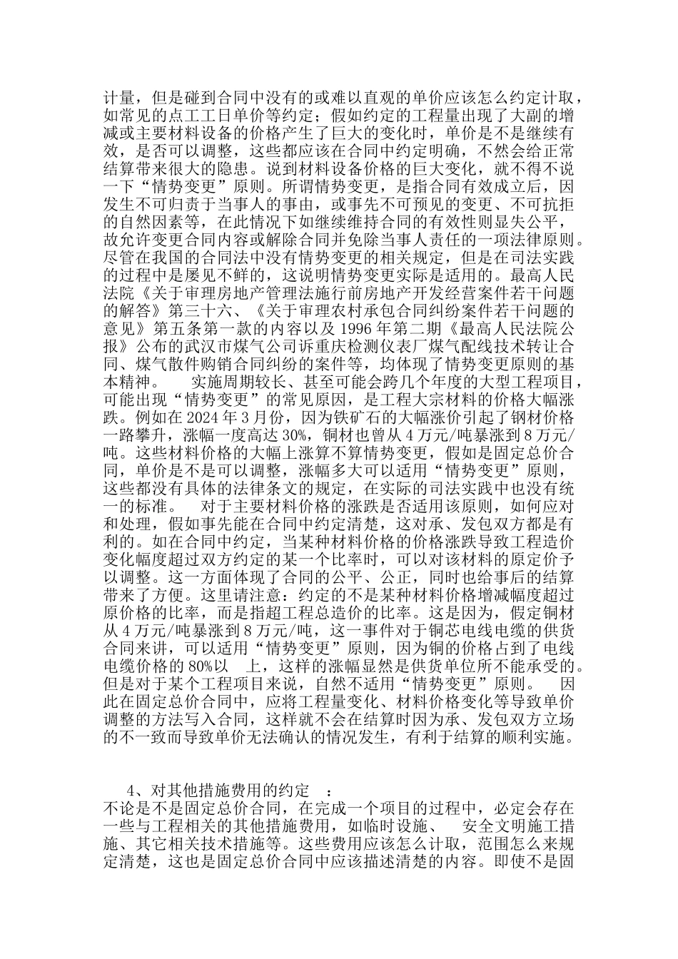 固定总价合同结算方法技巧_第2页