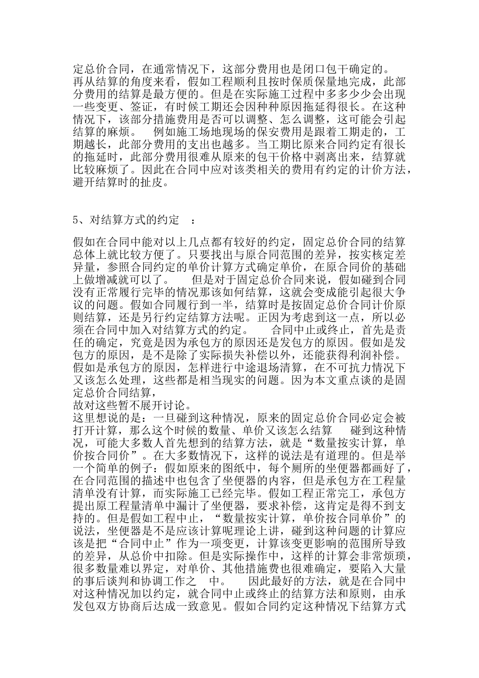 固定总价合同结算方法技巧_第3页