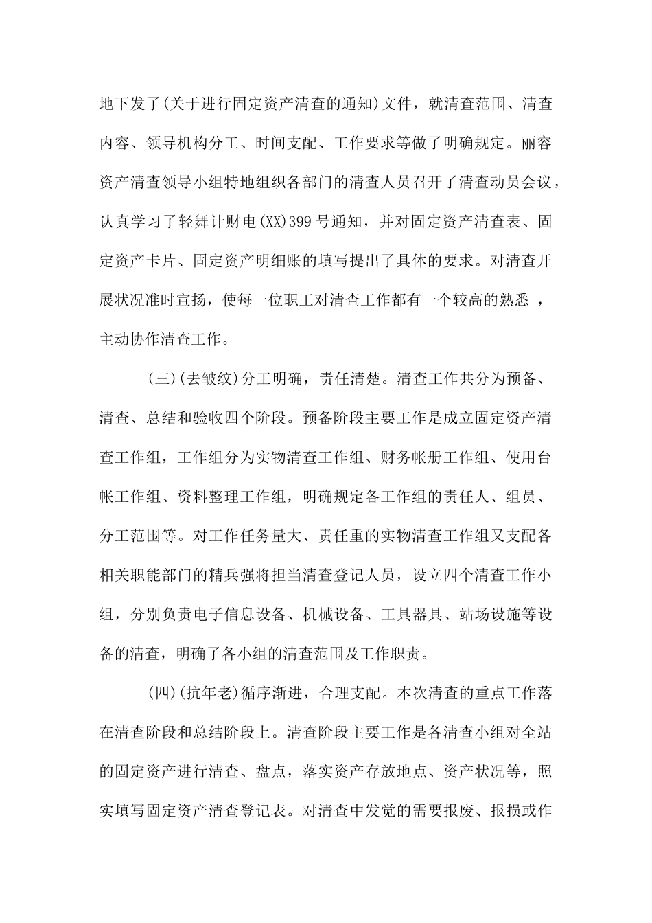 固定资产清查总结_第2页