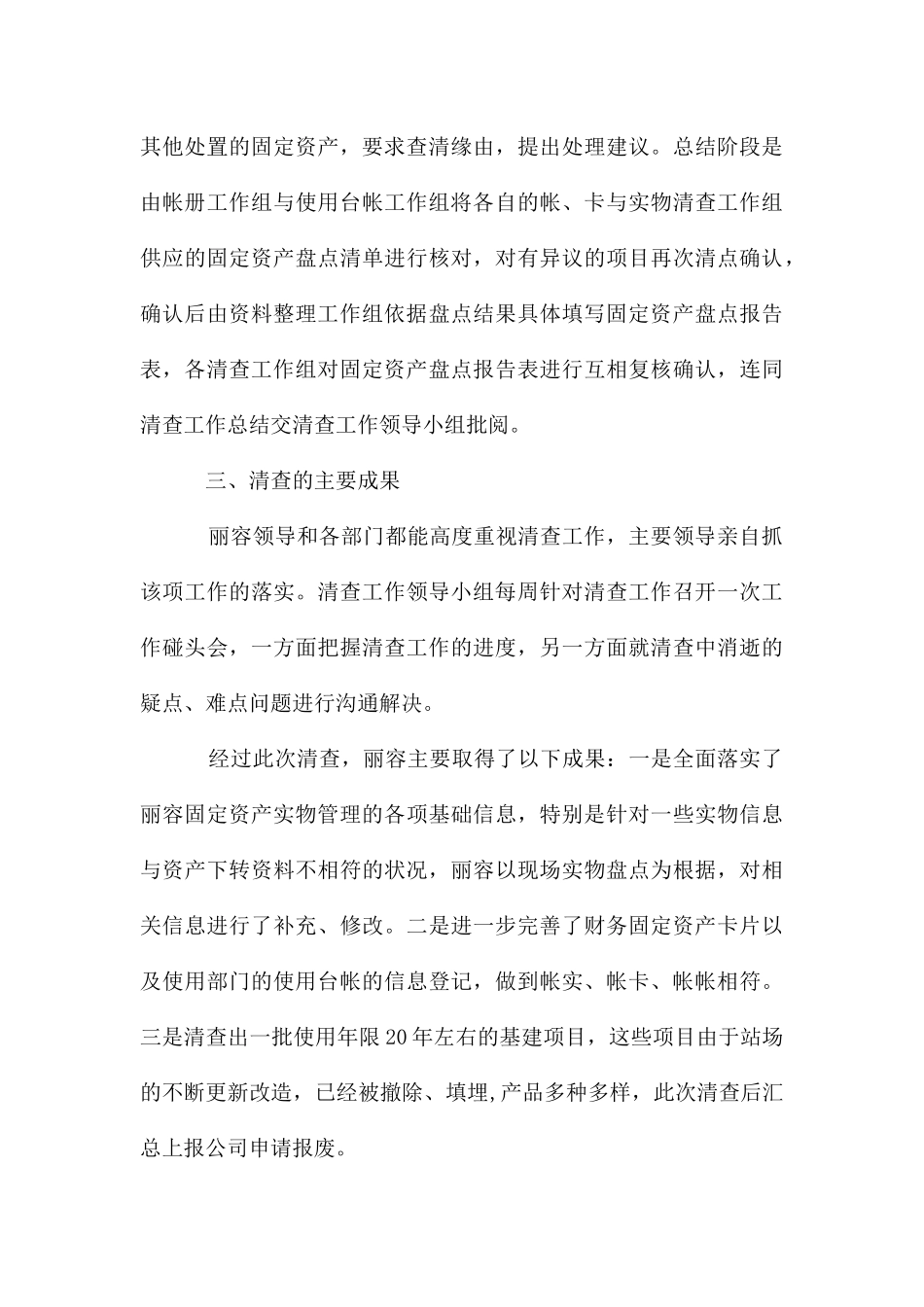 固定资产清查总结_第3页