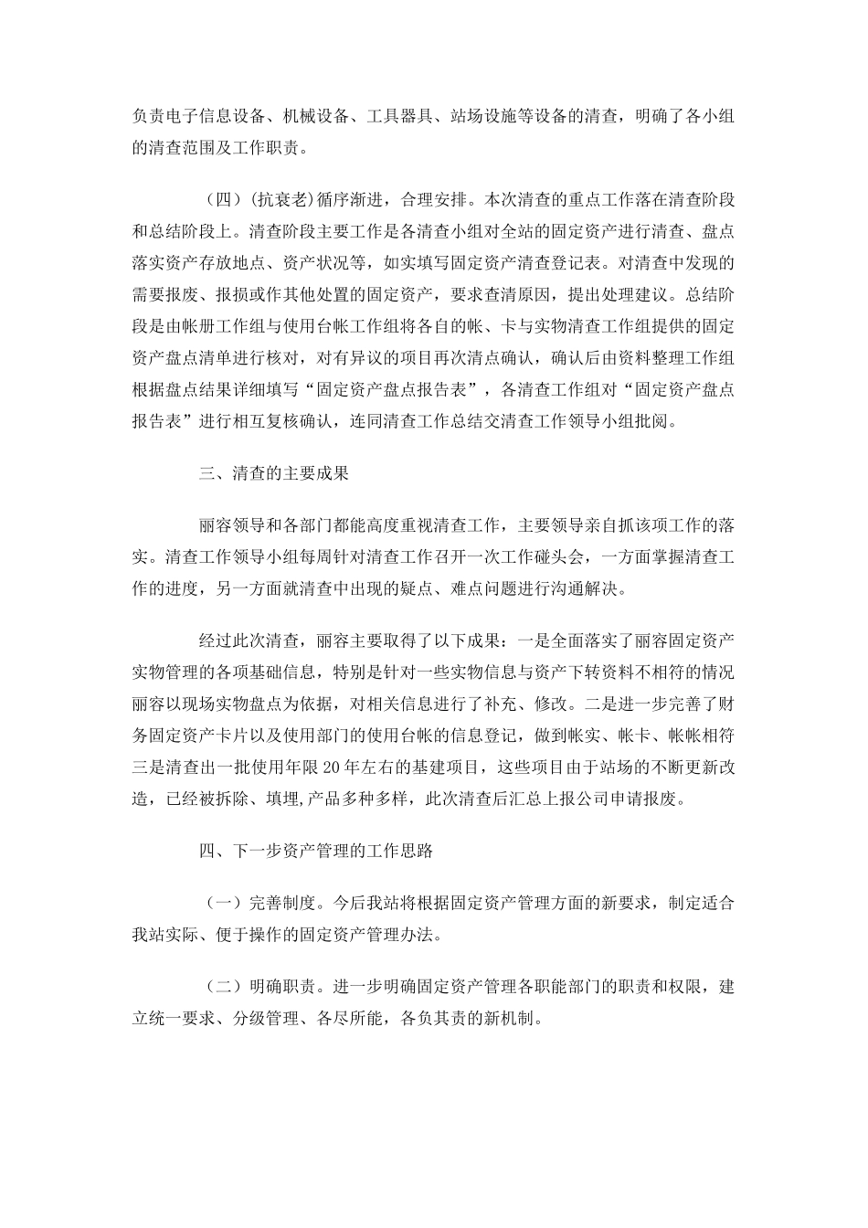 固定资产清查总结_第2页