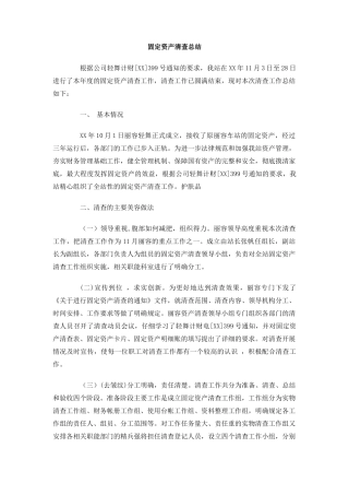 固定资产清查总结