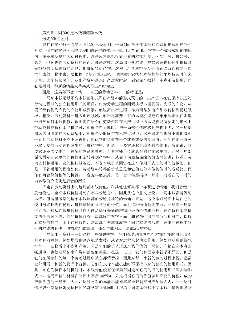 固定资本和流动资本资本_第1页