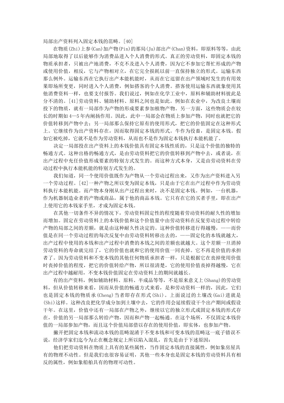 固定资本和流动资本资本_第2页