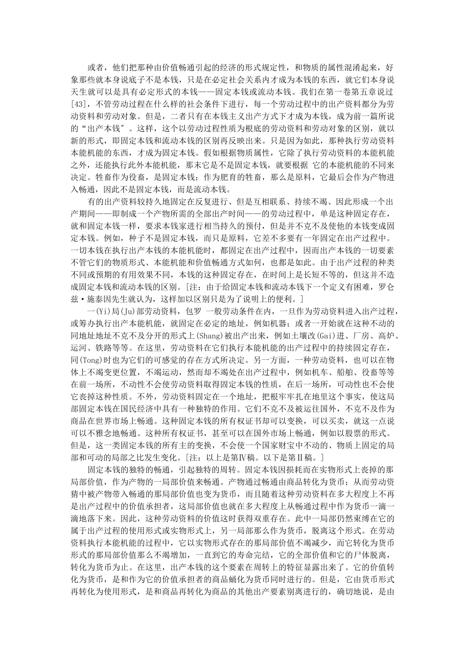 固定资本和流动资本资本_第3页