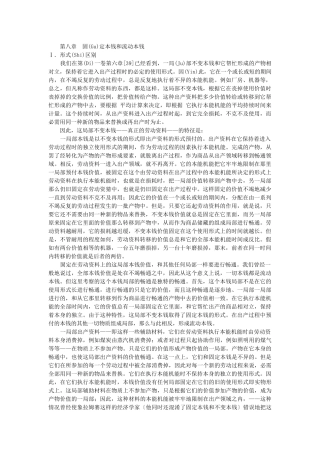 固定资本和流动资本资本