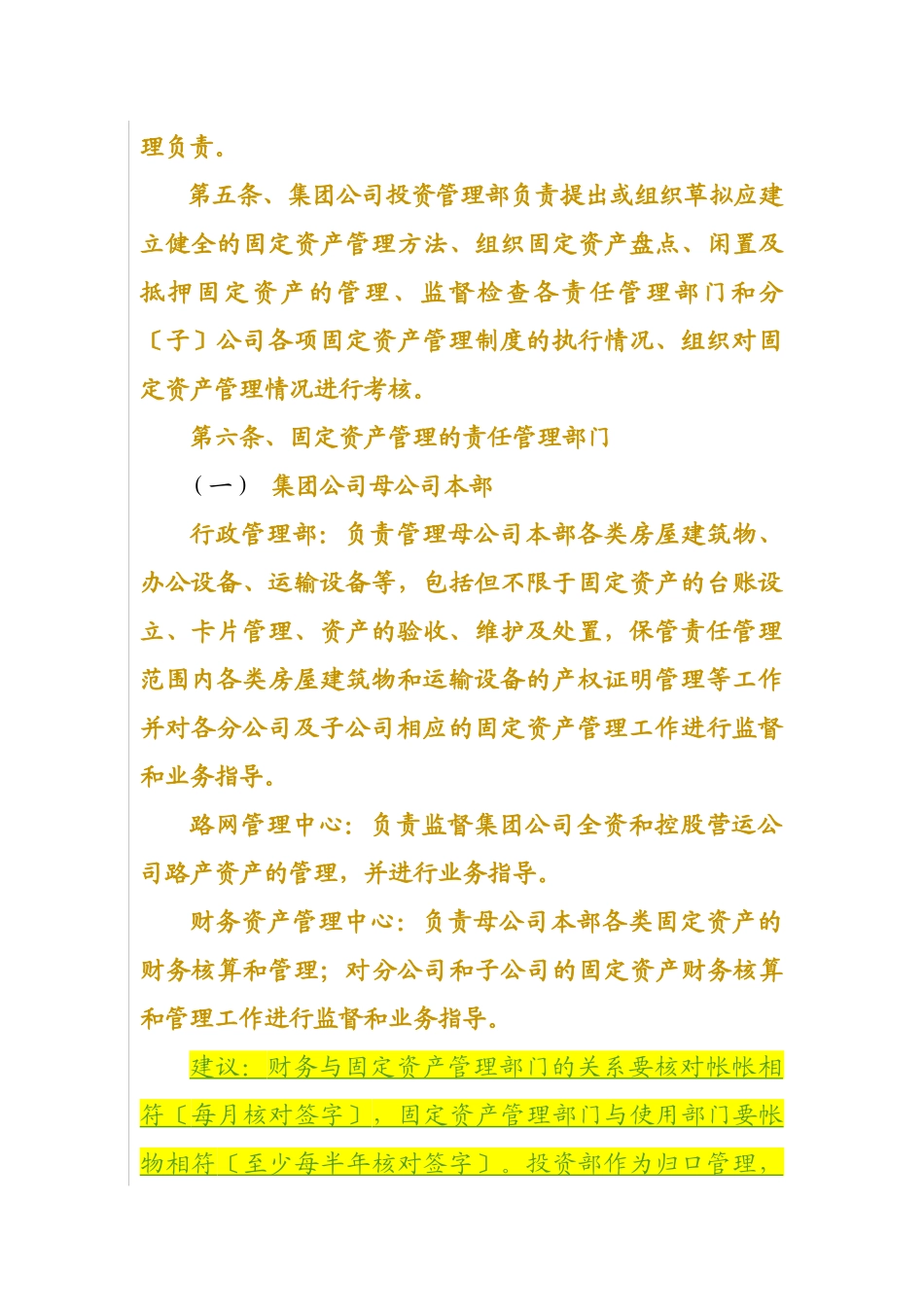 固定资产制度_第2页