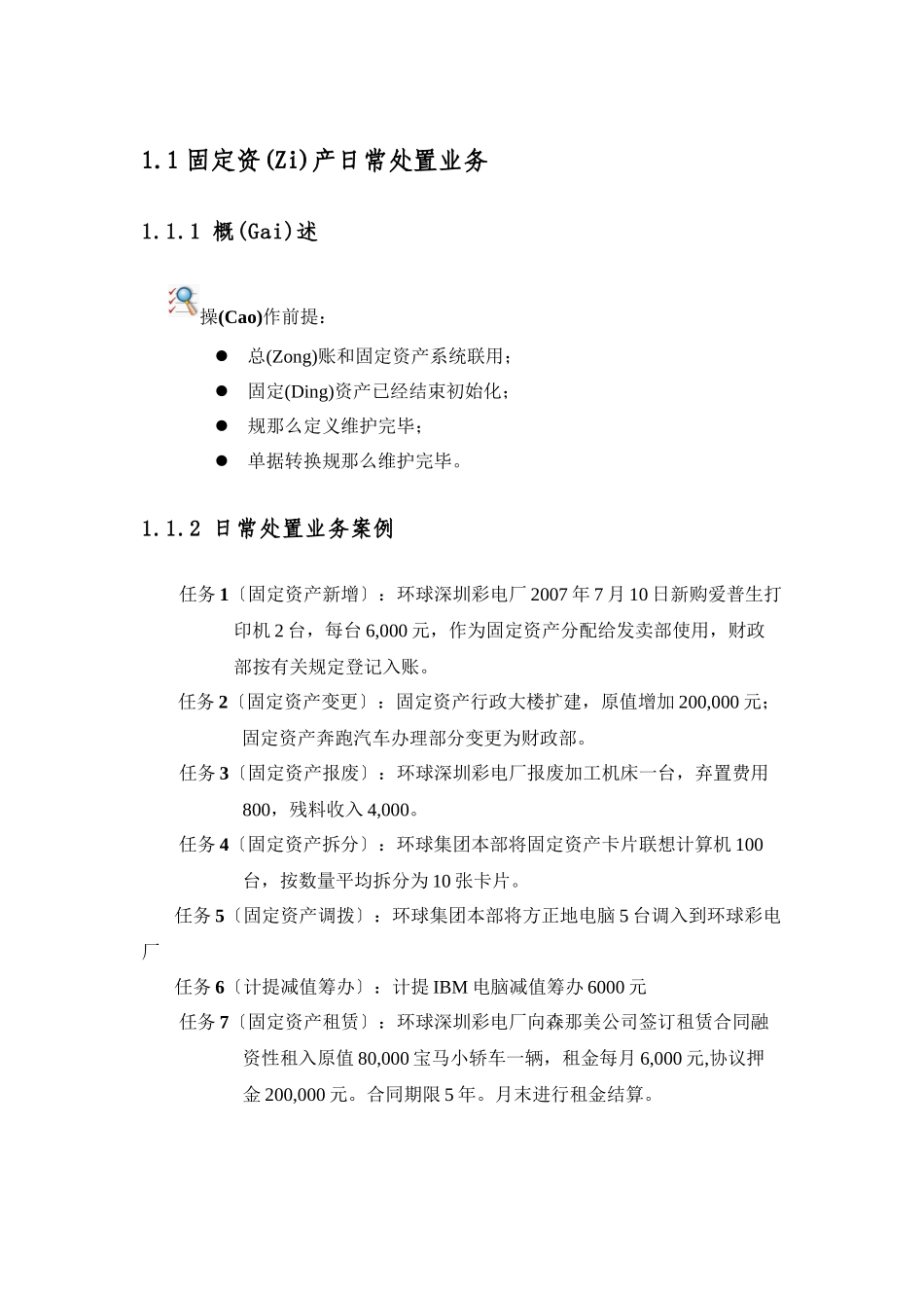 固定资产操作手册_第1页