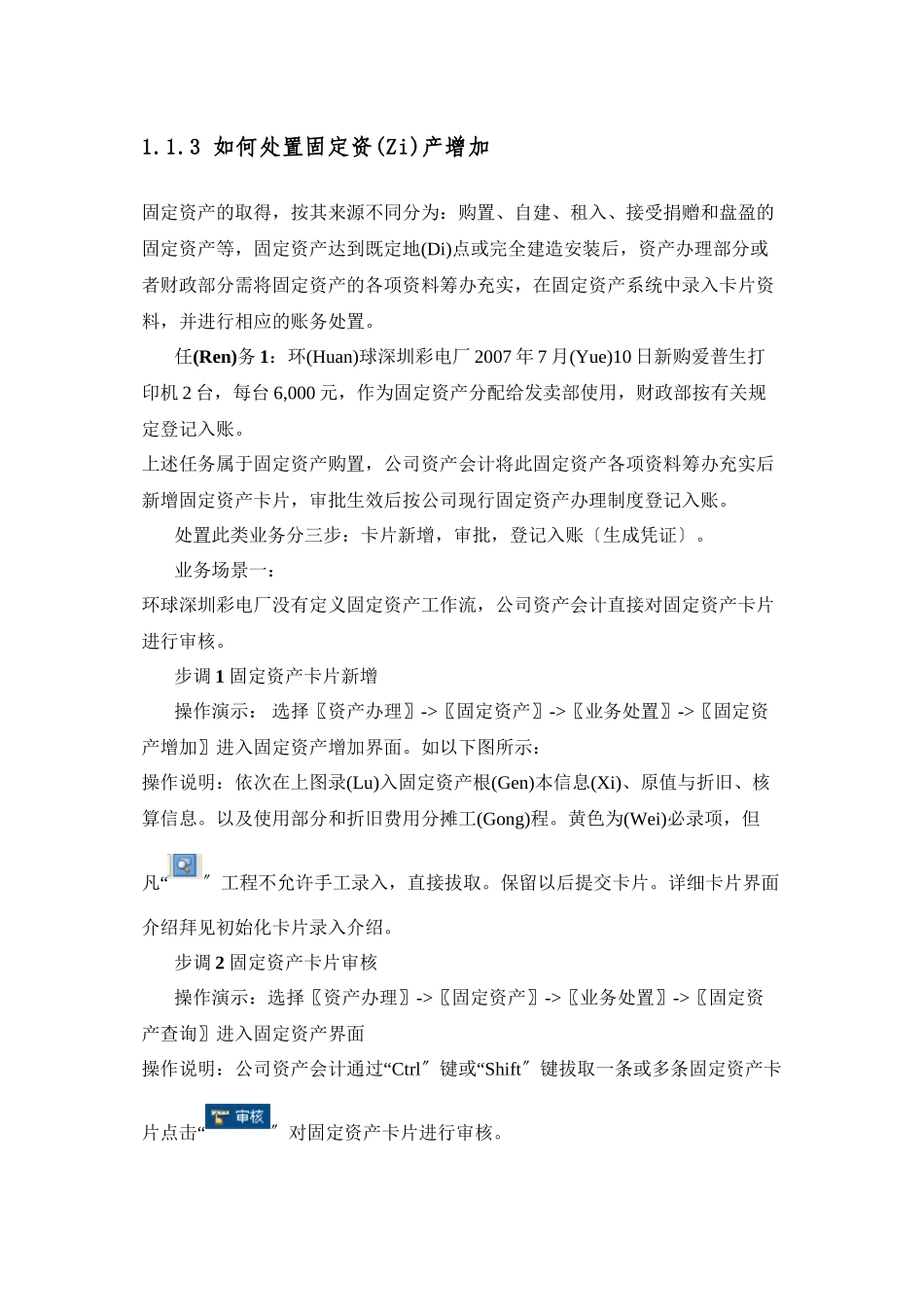 固定资产操作手册_第2页