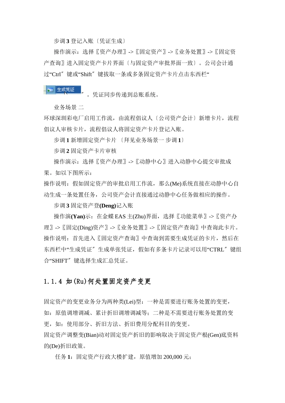 固定资产操作手册_第3页