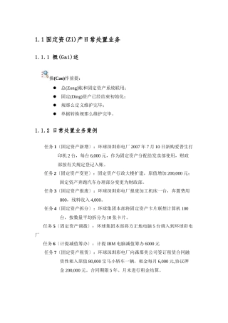 固定资产操作手册