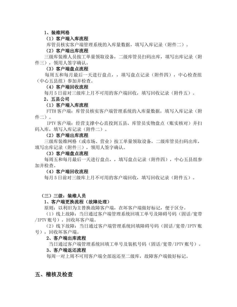 固网客户端设备管理办法_第3页