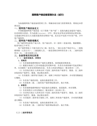 固网客户端设备管理办法
