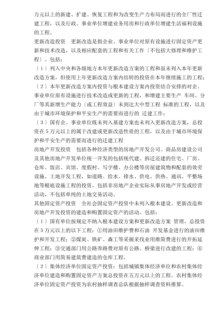 固定资产投资主要指标解释_第2页