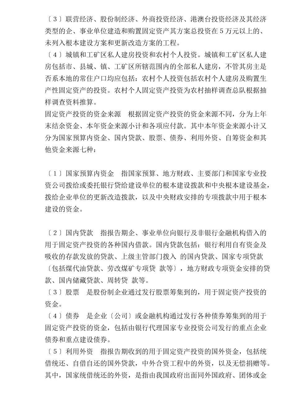 固定资产投资主要指标解释_第3页