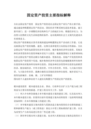 固定资产投资主要指标解释