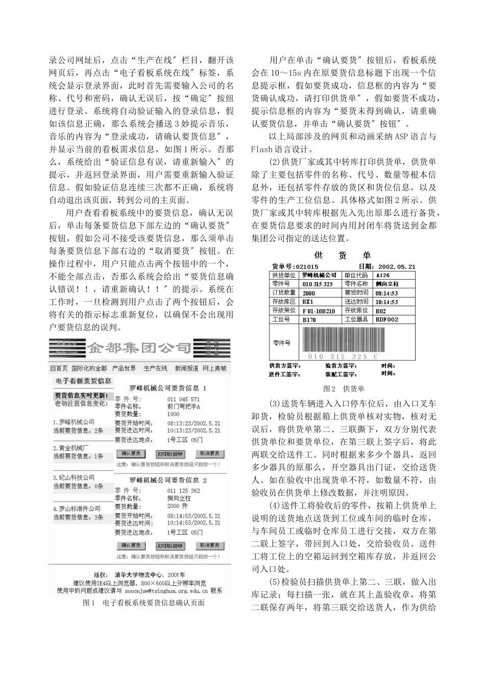 国产化件电子看板要货系统管理办法_第2页