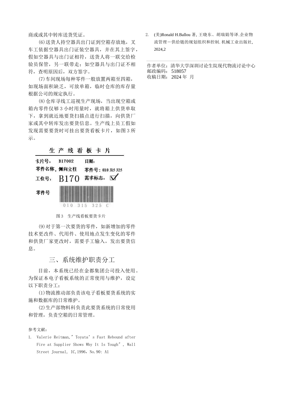 国产化件电子看板要货系统管理办法_第3页