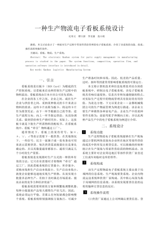 国产化件电子看板要货系统管理办法