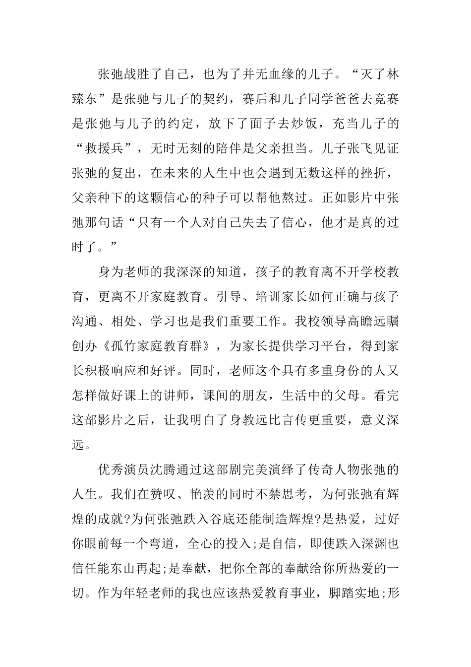 国产喜剧电影《飞驰人生》观看体会范文_第2页