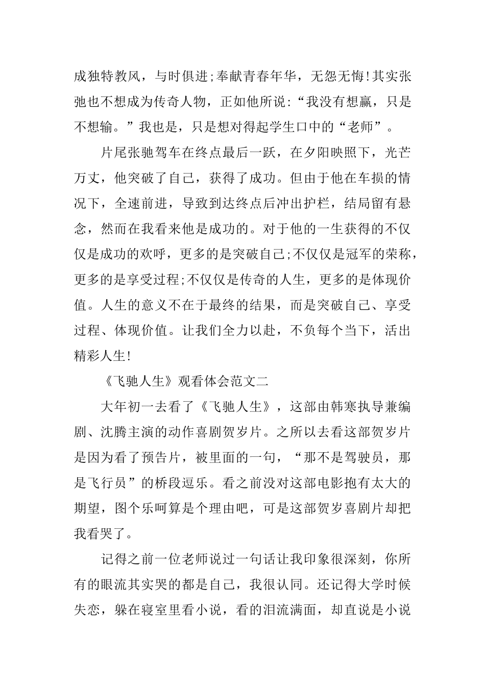 国产喜剧电影《飞驰人生》观看体会范文_第3页