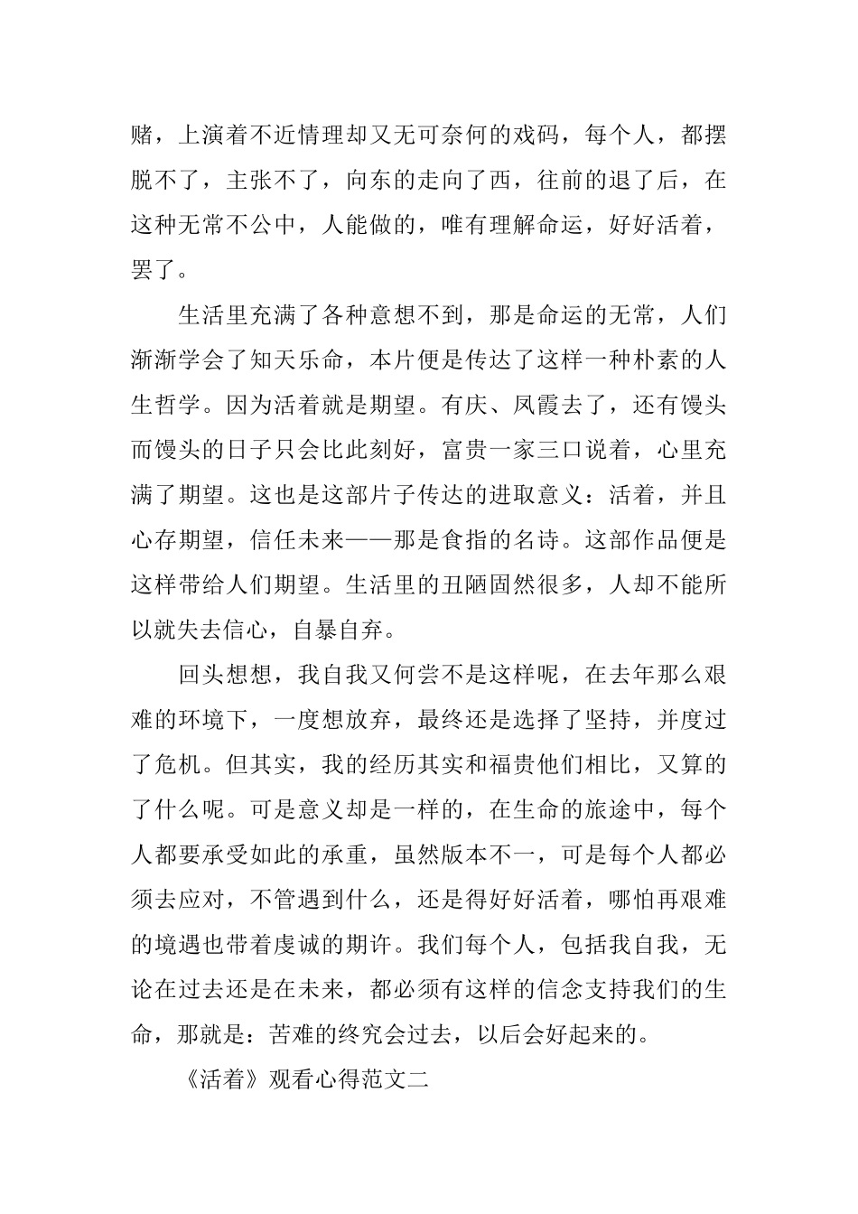 国产悲惨电影《活着》观看心得范文5篇_第2页