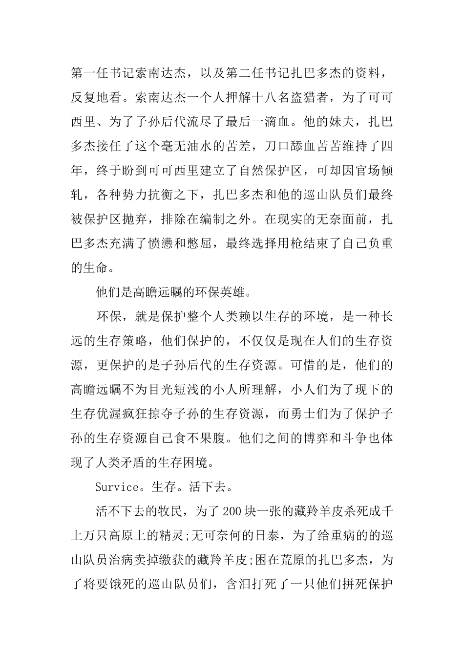 国产纪实电影《可可西里》观看心得优秀范文5篇_第2页