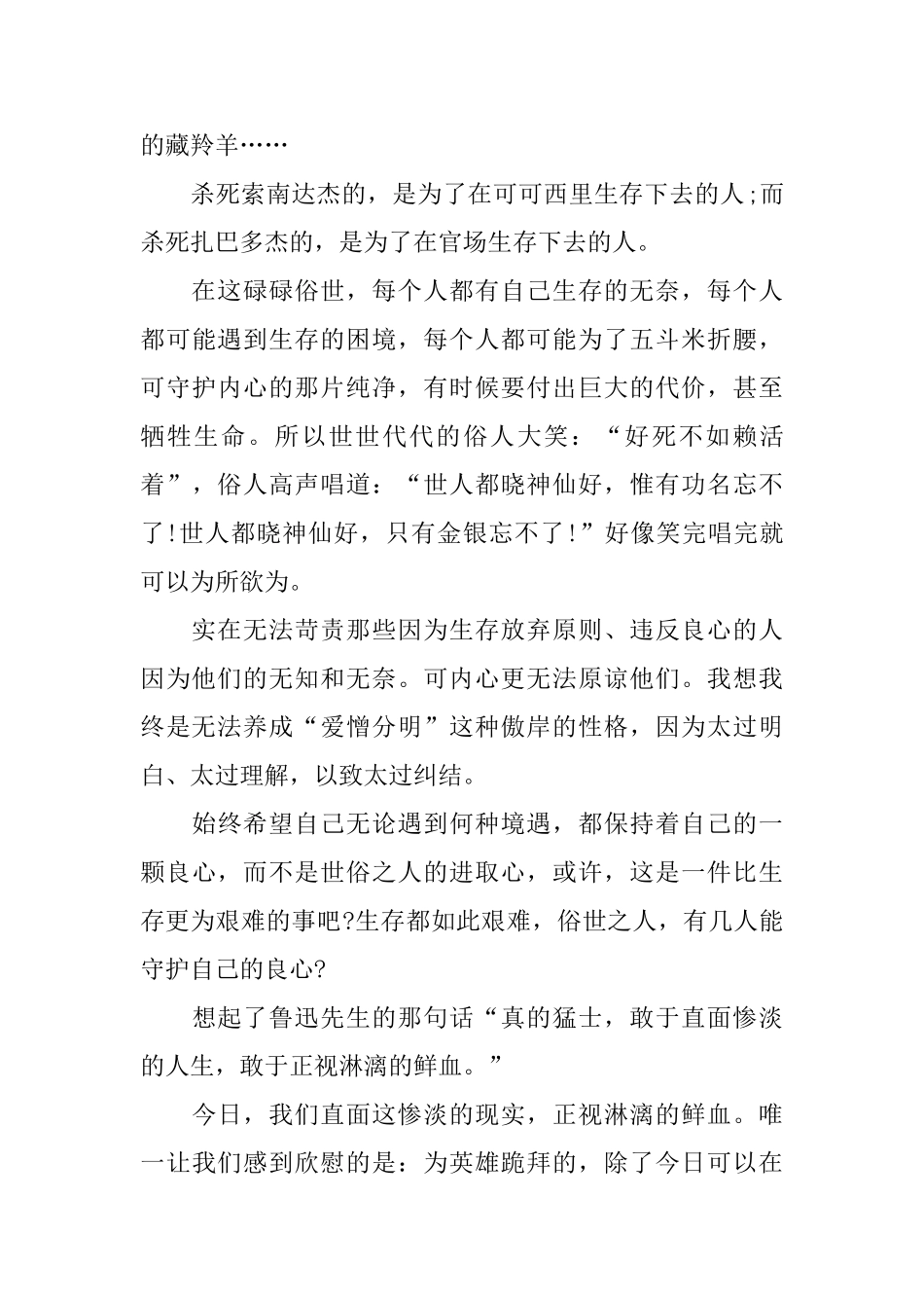 国产纪实电影《可可西里》观看心得优秀范文5篇_第3页