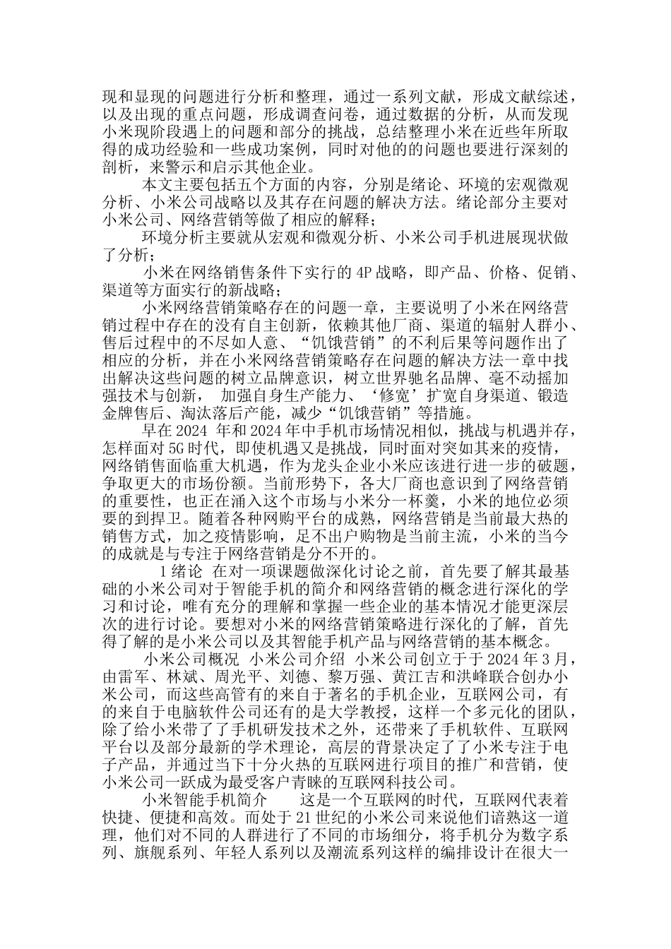 国产智能手机网络营销策略研究_第3页