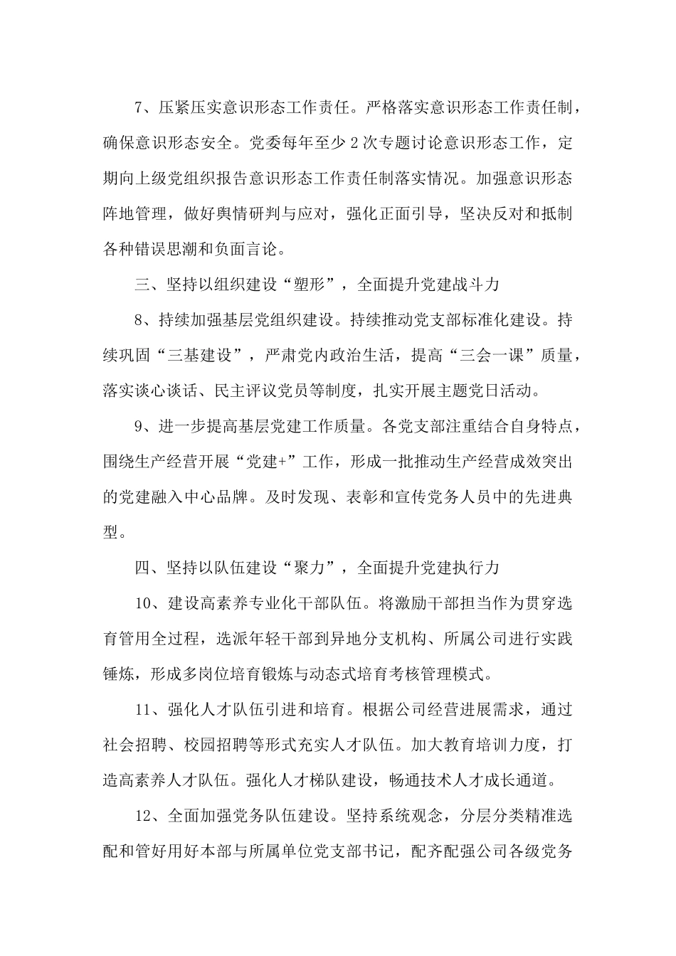 国企2024年党建工作要点示例_第3页