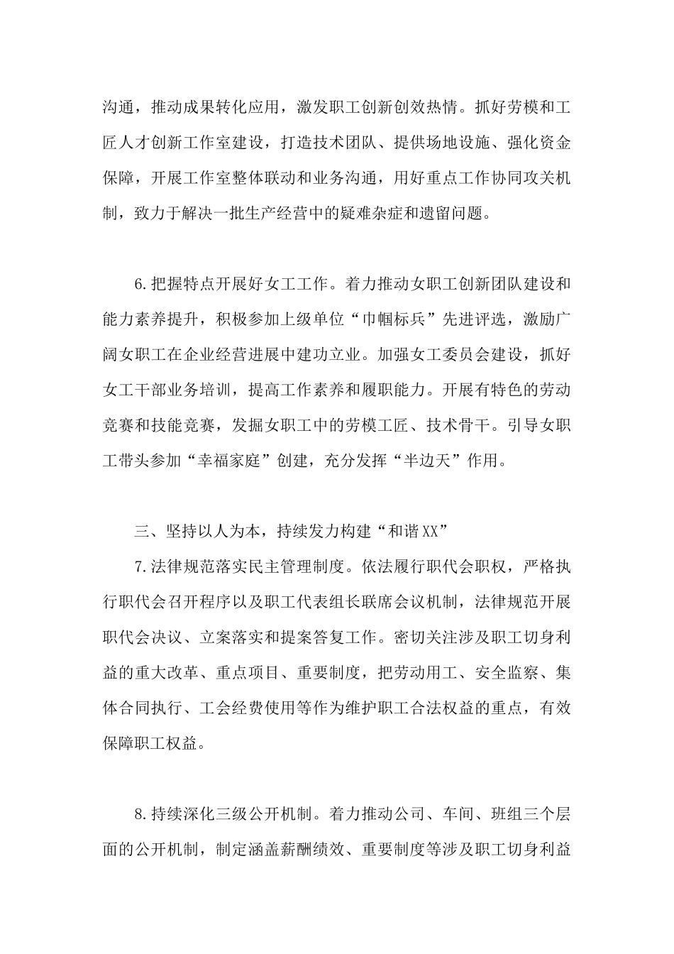 国企2024年工会工作要点_第3页