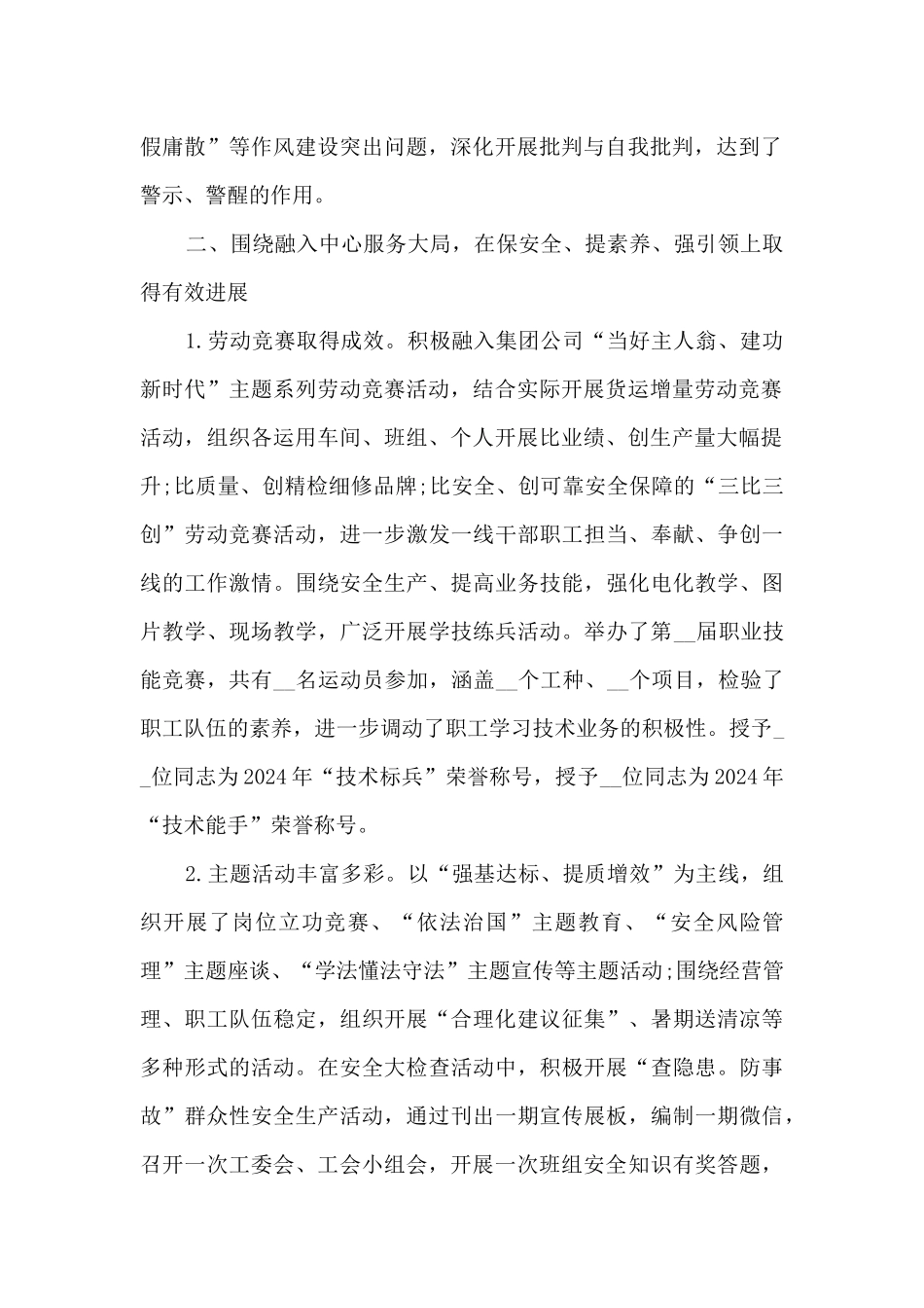 国企2024年度工会工作总结_第2页