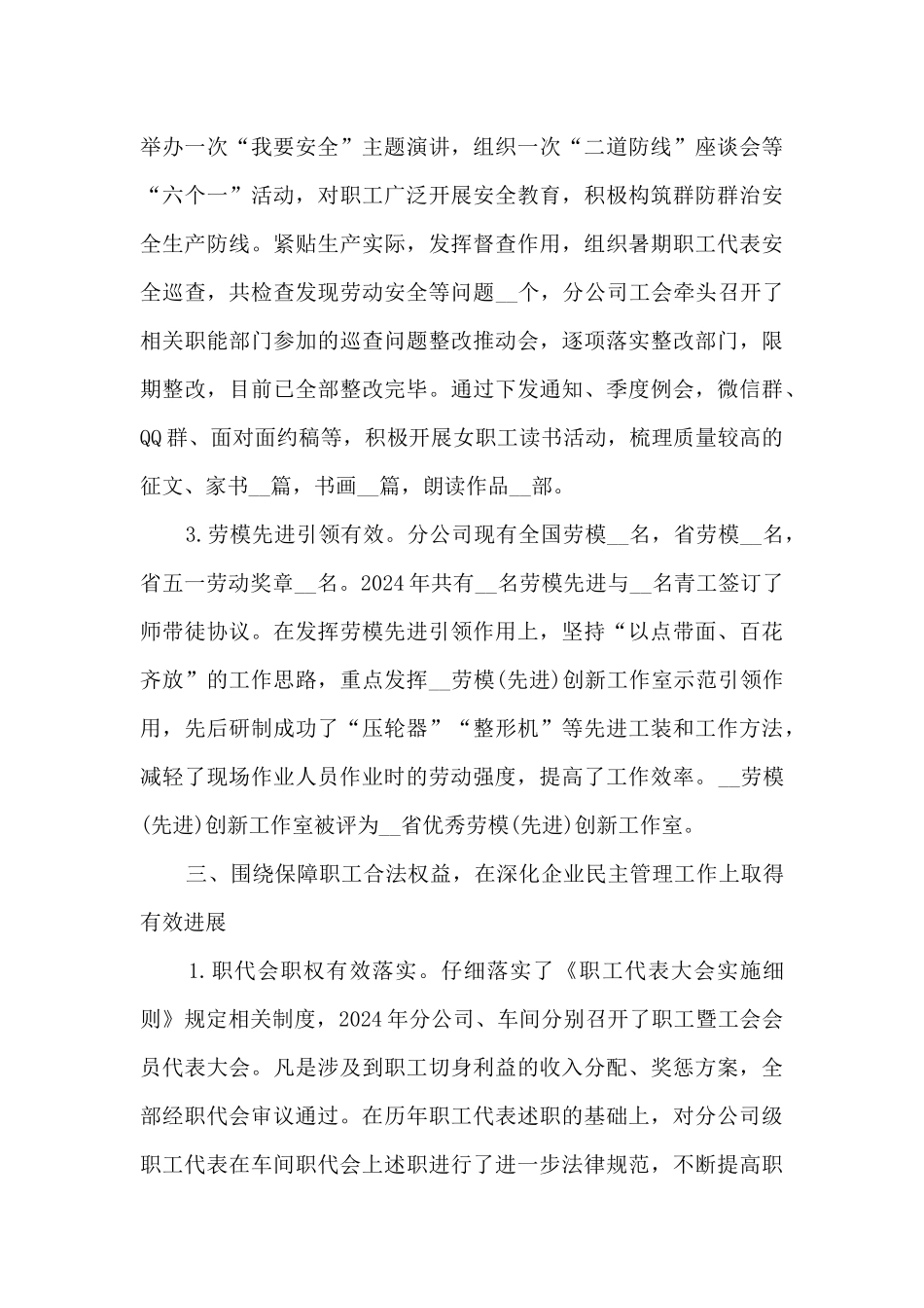 国企2024年度工会工作总结_第3页