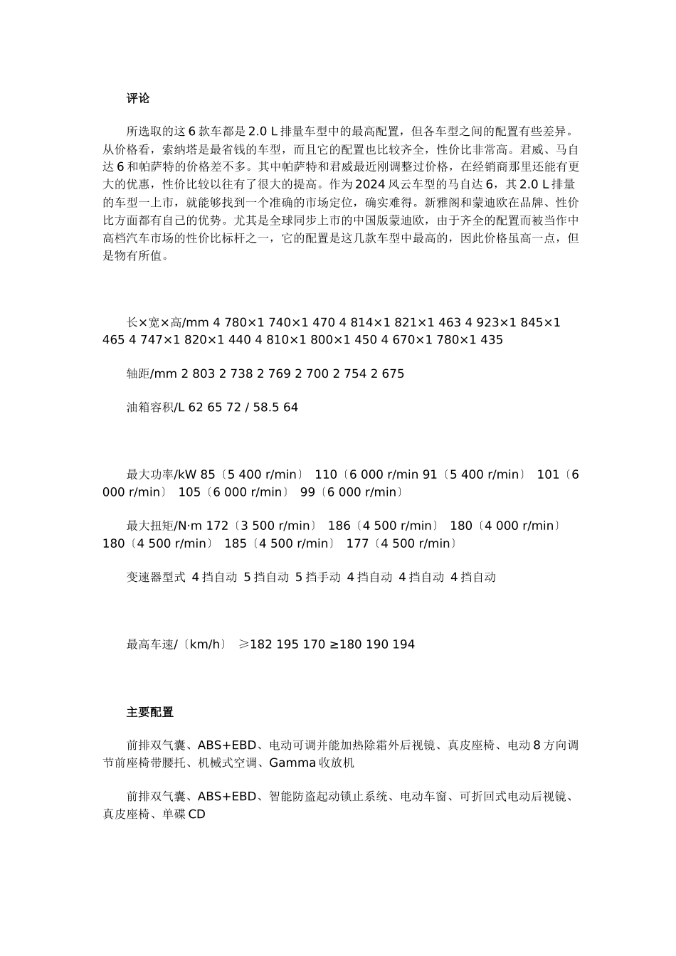 国产六款中高档轿车使用成本调查报告_第2页
