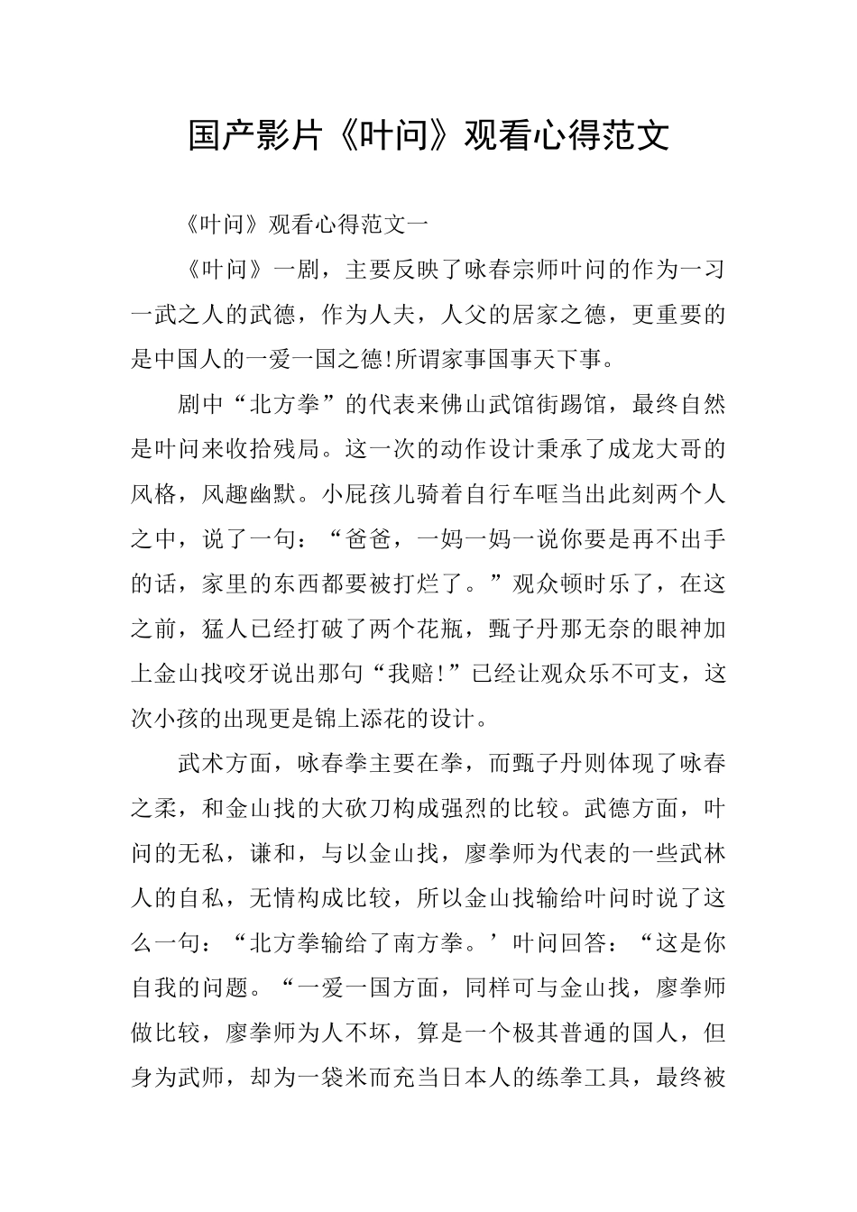 国产影片《叶问》观看心得范文_第1页