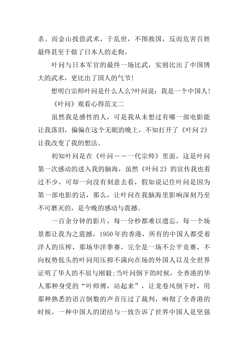 国产影片《叶问》观看心得范文_第2页